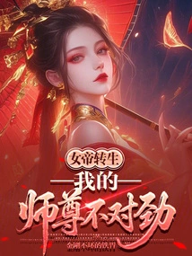 The Empress is Reincarnated, Something is Wrong with My Master