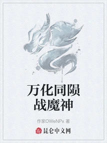Wan Hua Tong Die and Fighting the Demon God
