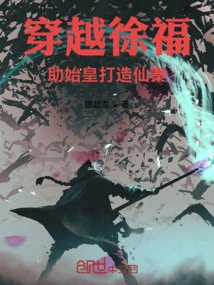Traveling Through Xu Fu: Helping the First Emperor Create Immortal Qin