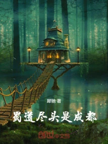 The End of Shu Road is Chengdu