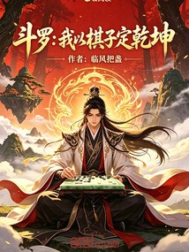 Douluo: I Decide the World with Chess Pieces