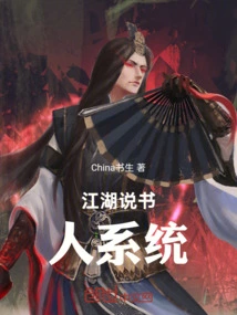 Jianghu Storyteller System