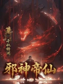 Evil God Emperor Immortal