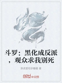 Douluo: He Turned into a Villain, and the Audience Begged Me Not to Die