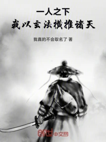 Under One Person: I Push All the Heavens with My Mysterious Method