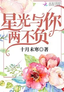 Starlight is Worthy of You