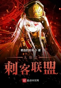 Infinite League of Assassins