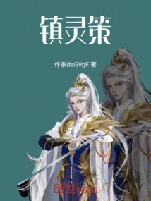 Zhenlingce