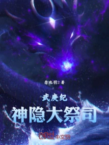 Wu Geng Ji: Emperor Yuan's Arrival