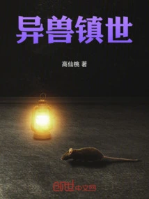 Alien Beasts Conquer the World