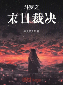 Douluo's Doomsday Judgment