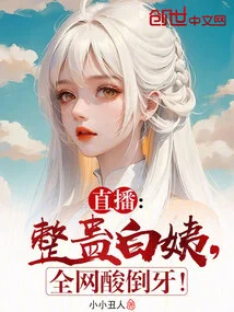 Live Broadcast: Tricky Little White Guy, the Whole Network is Upset!