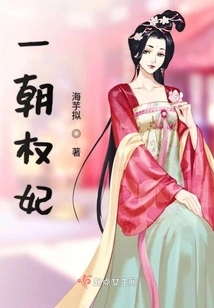 A Powerful Concubine