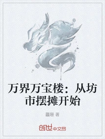 Wanjie Wanbaolou: Starting from Setting up a Stall in the Market
