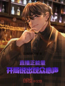 The Live Broadcast Has Positive Energy, and the Audience's Voice is Expressed at the Beginning