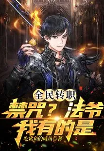 Job Transfer for All: Forbidden Curse? Master, I Have Plenty!