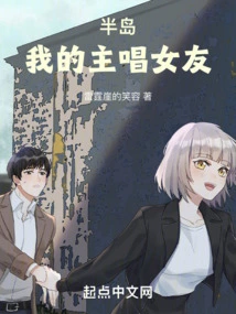 Peninsula: My Lead Singer Girlfriend