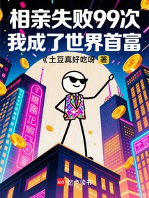 After 99 Failed Blind Dates, I Became the Richest Man in the World