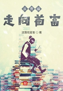 From Editor to Richest Man