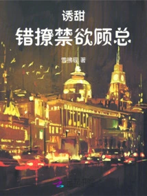 Tempting Sweetness: Seducing the Abstinent Mr. Gu by Mistake