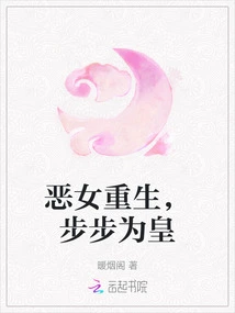 The Evil Girl is Reborn and Becomes the Emperor Step by Step