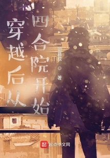 After Traveling, Start from the Siheyuan