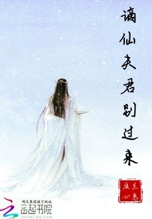 Exiled Immortal Husband, Don't Come Here