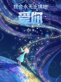 I Will Love You Endlessly