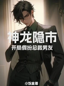 Shenlong Hidden City: Pretending to Be the Ceo's Boyfriend at the Beginning