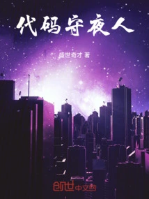 Code Night Watchman