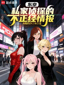 Tokyo, Private Detective's Dirty Information