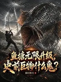 Infinitely Upgrade the Fish Pond, What the Hell is a Prehistoric Giant?