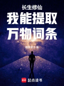 Immortal Cultivation: I Can Extract the Entries of All Things