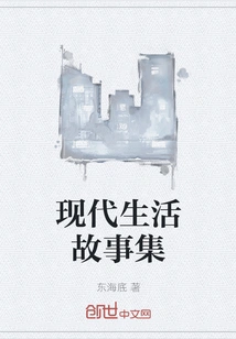 Collection of Modern Life Stories