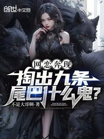 Online Dating Shows Up, What the Hell is Going on with Nine Tails?
