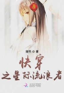 Fast Travel: Interstellar Wanderer