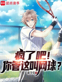 Go Crazy! You Call This Tennis?