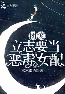 The Group Favorite Aspires to Be a Vicious Female Supporting Role