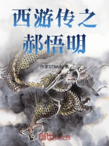 Journey to the West: Hao Wuming