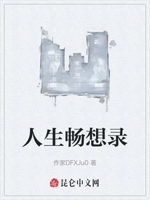 Life Fantasy