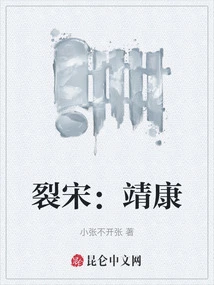 Split the Song Dynasty: Jingkang