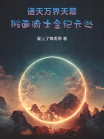 All Heavens and Worlds: Kamen Rider Tour of the Era