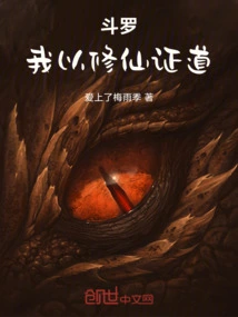 Douluo: I Prove the Tao Through Cultivating Immortality