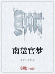 Southern Chu Official Dream
