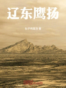 Liaodong Yingyang