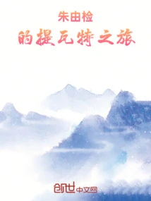 Zhu Youjian's Trip to Teyvat