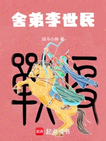 Brother-in-law Li Shimin