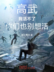 Gao Wu: If I Don't Live, You Can't Live Either!