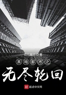 The Endless Reincarnation of the Dark City