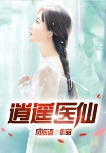 Xiaoyao Medical Fairy